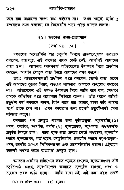 Ramayan